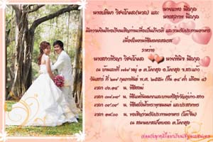 การ์ดแต่งงาน วินเทล แบบน่ารักๆ