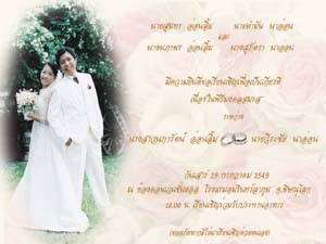 การ์ดแต่งงาน วินเทล แบบน่ารักๆ