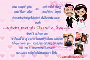 แบบการ์ดแต่งงาน น่ารักด้วยการ์ตูน