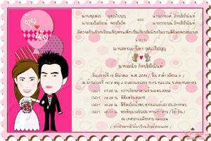 แบบการ์ดแต่งงาน น่ารักด้วยการ์ตูน