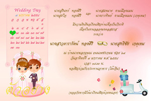 แบบการ์ดแต่งงาน น่ารักด้วยการ์ตูน