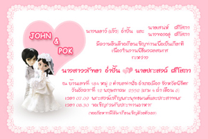 แบบการ์ดแต่งงาน น่ารักด้วยการ์ตูน