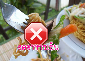 ลดความอ้วนด่วน ปลอดภัยโดยไม่ต้องใช้ยา